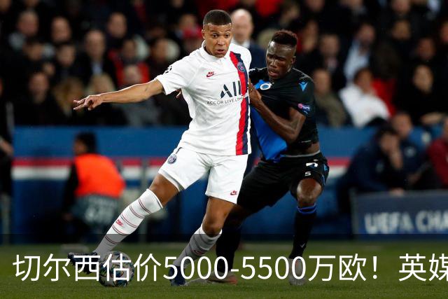 切尔西估价5000-5500万欧！英媒：曼联有意库库，球员首选回巴萨