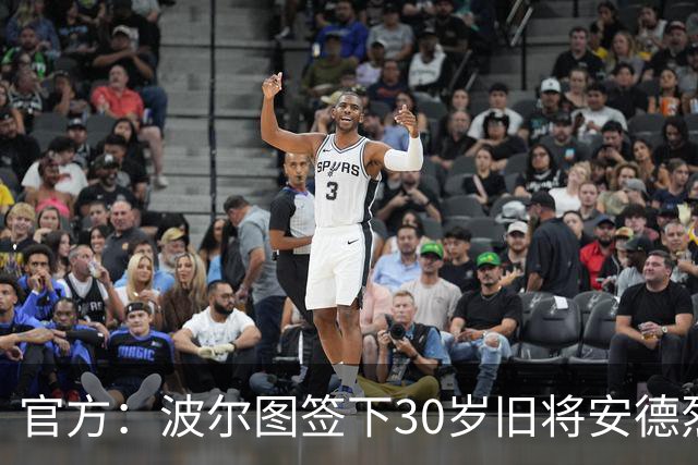 官方：波尔图签下30岁旧将安德烈·席尔瓦，签约1+1年