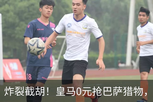 炸裂截胡！皇马0元抢巴萨猎物，穆帅回归神操作，西甲格局要变天