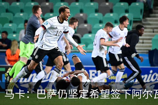 马卡：巴萨仍坚定希望签下阿尔瓦雷斯，他是巴萨首要引援目标